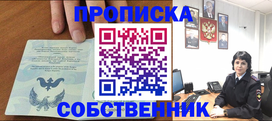 прописка регистрация в Благодарном