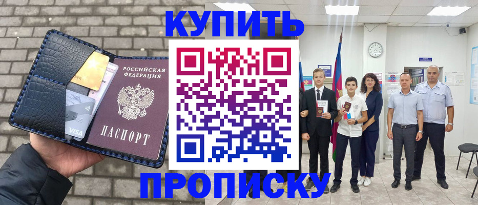 прописка для школы в Благодарном