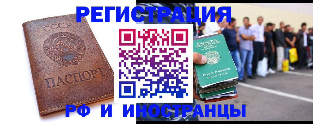 прописка для работы в Благодарном