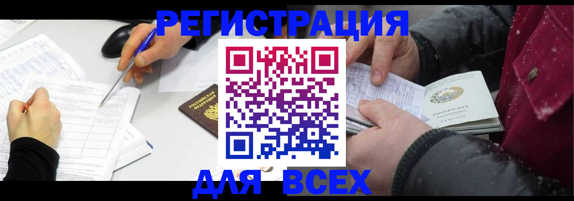 временная регистрация поиск в Благодарном